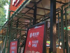 门面-霸王虾·麻辣小龙虾(清水河公园店)