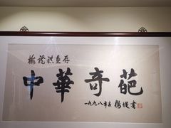 -梅龙镇酒家(南京西路总店)