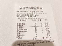 账单-渝信川菜(工体店)