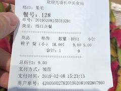 账单-长申超市(美食城店)