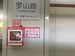 -地铁11号线罗山路站-停车场