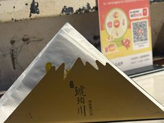 -琥珀川糟粕醋火锅(慈云寺店)