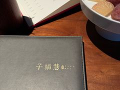 -子福慧(虹桥店)