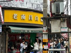 -老南昌白糖糕(大士院店)
