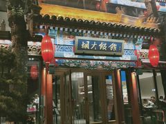 门面-胡大饭馆 24h(簋街总店)