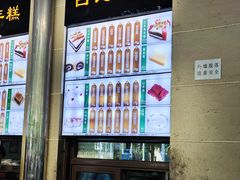 -清真·白记年糕(牛街北口店)