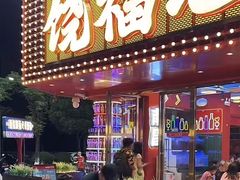 -饶福记·南昌烧烤大排档(九龙湖土著店)