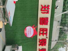 -郑喜旺烧烤(新密总店)