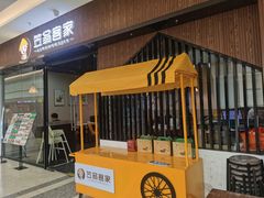 -笠翁客家·福建客家菜(同安现代城店)
