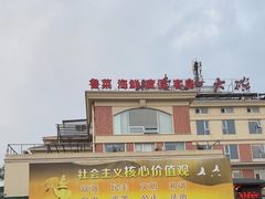 -山东八大碗山东老字号