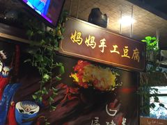 -唇辣号重庆老火锅(燕郊鑫乐汇店)