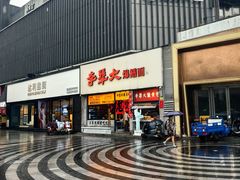 -李犟大爆鳝面·手工蟹黄包(湖滨西湖店)