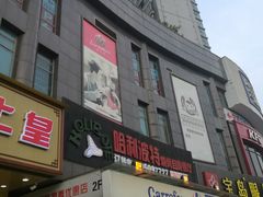 -哈利波特烧烤自助餐厅(香樟路店)