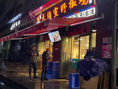 门面-天治宣·野椒鸡(龙头寺总店)