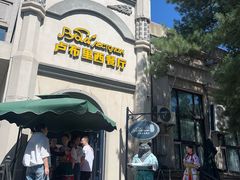 -卢布里西餐厅(海拉尔店)