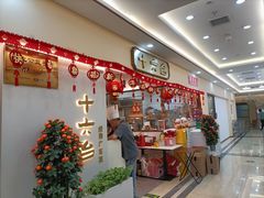 -十六台·经典广东菜(德外大街店)