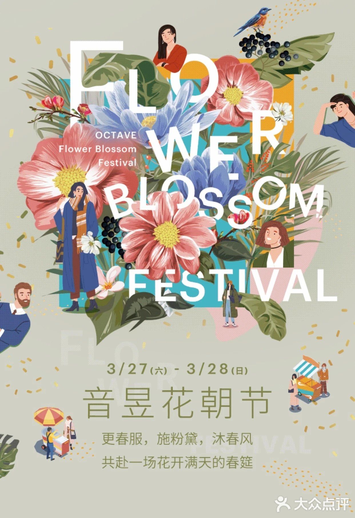 就在这周末！建国西路上的音昱听堂，带着首届花朝节来了！