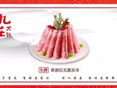 -九庄火锅(龙游店)