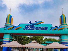 -秦皇岛乐岛海洋王国