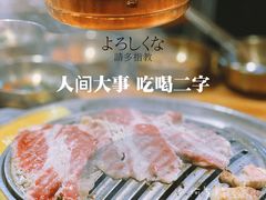 -金顺韩式烤肉·网红烤肉店(广利路店)