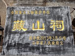 -藏山旅游风景区