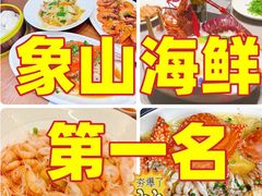 -渔满仓海鲜渔家(象山二店)