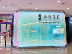 点击看大图 -和颜一美轻医美连锁