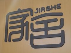 -家舍沐浴生活馆