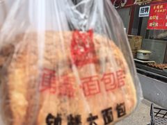 -钟楼大面包