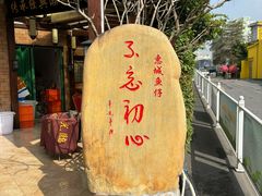 -抱德·潮汕味(敦和店原惠城鱼仔)