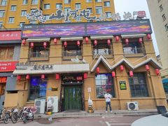 -山河屯铁锅炖(绥望路店)