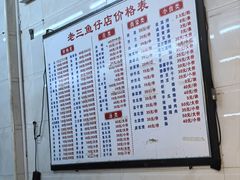 -老三鱼仔店