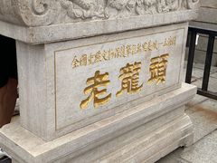 -老龙头景区