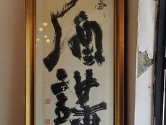 -食客三千·老家