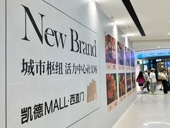 -凯德MALL(西直门店)