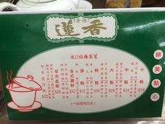 -香港蓮香樓(中環店)