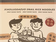 -小螺大作·螺蛳粉火锅(林和西店)