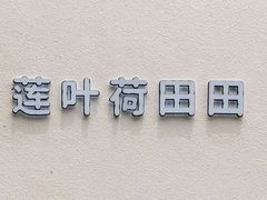 -PAUSE CAFE(南秀村店)