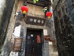 -洪江古商城
