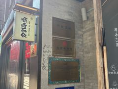 -长春堂顺时而饮(前门店)