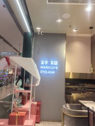 点击看大图 -悦指间美甲美睫