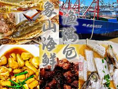 -渔满仓海鲜渔家(象山二店)