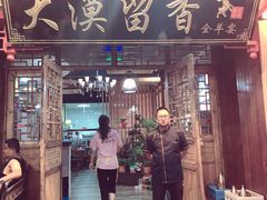 门面-大漠留香盐池滩羊烧烤餐厅(向阳步行街店)