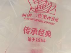 -新侨三宝乐面包店(崇文门店)