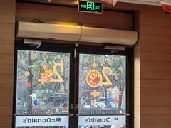 -麦当劳(曲阳店)