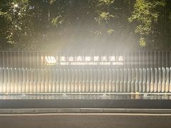 -北京西国贸大酒店