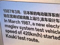 -磁浮交通科技馆