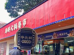 -争先鲜·蒸汽海鲜自助·鲜切牛肉