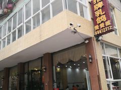 门面-煲煲掂风味煲仔饭餐厅(西区店)