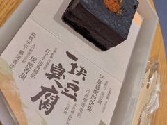 一块臭豆腐-tea’stone(新天地店)